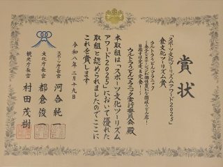 【UUMニュース】  ＼㊗️／スポーツ文化ツーリズムアワード2025
特別賞　食文化ツーリズム賞　受賞  本日「第9回スポーツ文化ツーリズム
シンポジウム」（東京都千代田区）において、
文化庁の都倉長官より表彰いただきました🏆✨  また、他の受賞者の皆様とともに
　スポーツ文化ツーリズムをどう発展させるのか　
　　〜人材・継続性・地域連携から考える次の一手〜  と題したパネルディスカッションへ登壇し、
たくさんの示唆に富んだアドバイスや
気づきを得ることができました💪  2026大会は4/4（土）高松市内にて開催予定！
既にエントリーは完売していますが、
スタッフで関わりたい方や沿道の応援等、
いろいろな形でUUMに携わってくださる方が
増えてくれると嬉しいです☺️  この度は本当に貴重な機会をいただき
有難うございました！！！！！  #2026うどん店は近日公開🍜✨
#受賞を機にさらにパワーアップな予感大！？
#完走も完食も全力で楽しもう！🏃‍♂️🏃‍♀️✨